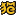 һ؈܇W